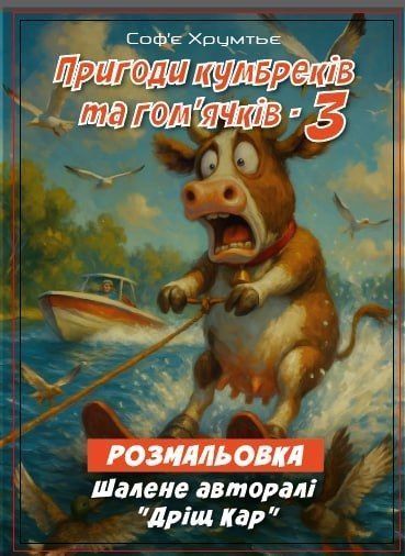 , Ukrainian